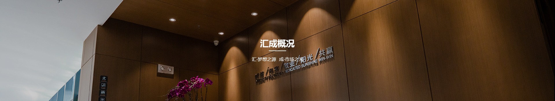 云南匯成建筑工程有限公司組織架構(gòu)